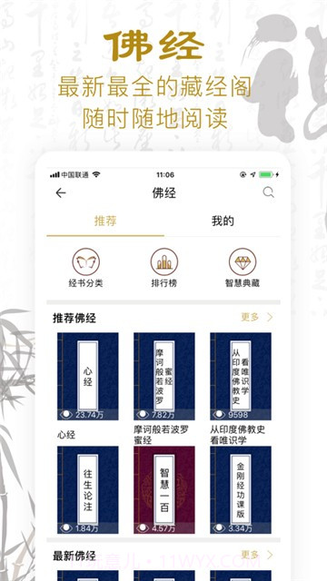 功德人生-佛经佛音最新截图4