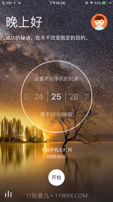 不玩手机截图1 不玩手机截图1