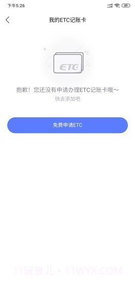 车来顺etc截图3