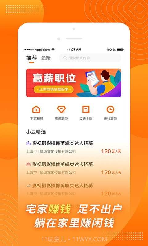 金豆招聘截图1 金豆招聘截图1