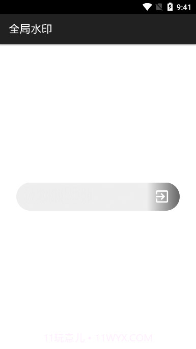 全局水印截图2