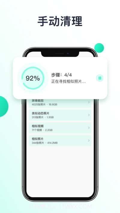 Fast Cleaner(手机清理)截图3 Fast Cleaner(手机清理)截图3