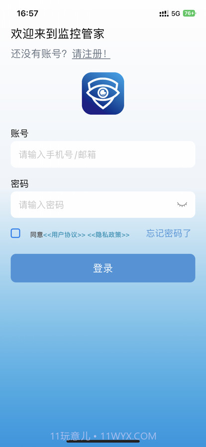 监控管家截图1
