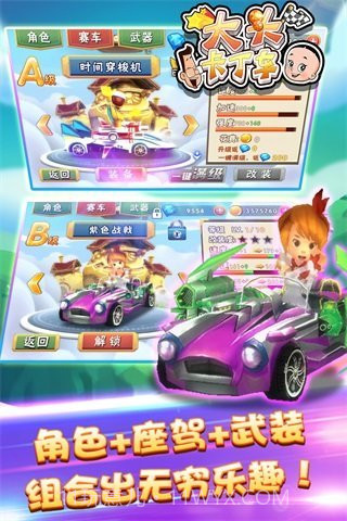 大头卡丁车截图4