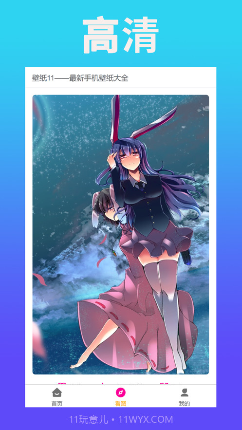 壁纸11截图3