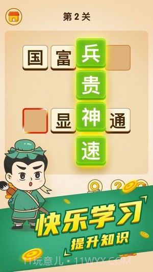 疯狂成语接龙截图2