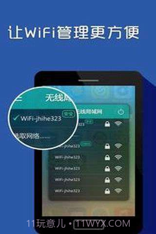 WiFi安全助手截图2