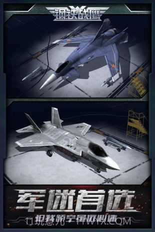 钢铁战鹰测试服截图5 钢铁战鹰测试服截图5