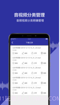 提取微信公众号音频文件APPV18.9.23 截图2