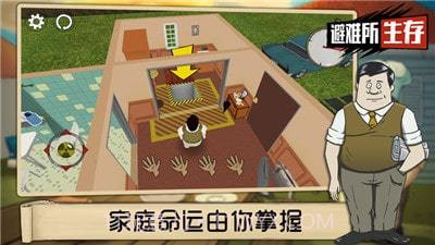 60秒避难所重制版截图2 60秒避难所重制版截图2