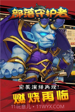 部落守护者截图3 部落守护者截图3