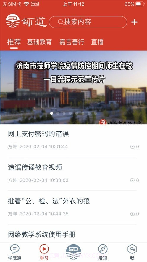 师道云平台截图3 师道云平台截图3