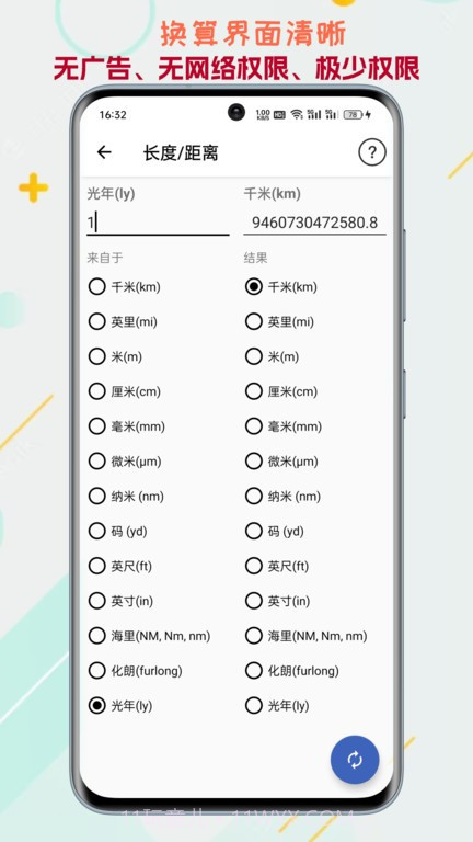 单位转换通截图3