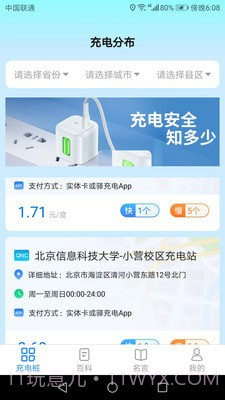 全能充电宝截图3 全能充电宝截图3