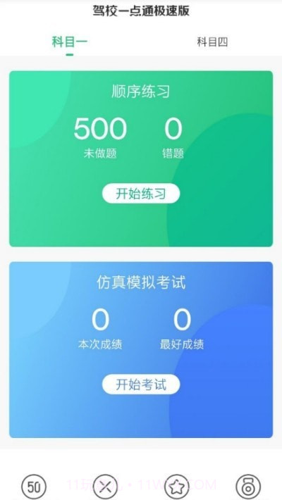 驾校一点通极速版截图3