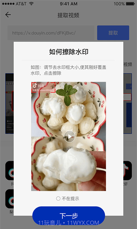 无痕视频去水印截图3