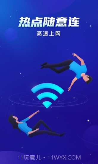 共享WiFi截图3 共享WiFi截图3