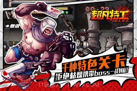 超凡特工截图2 超凡特工截图2