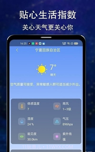 晴朗天气截图3 晴朗天气截图3
