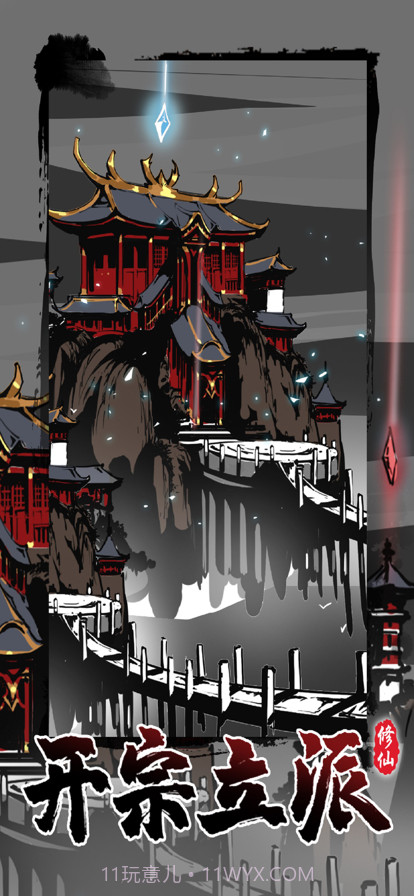 修仙掌门模拟器截图2 修仙掌门模拟器截图2