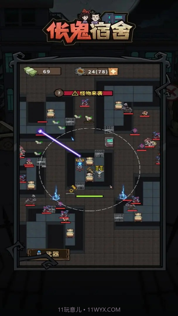 伥鬼宿舍截图5 伥鬼宿舍截图5