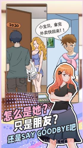 拆散情侣大脑洞截图3