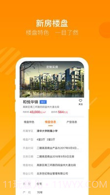 蜗牛哥经纪人截图2 蜗牛哥经纪人截图2