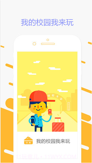完美校园截图1