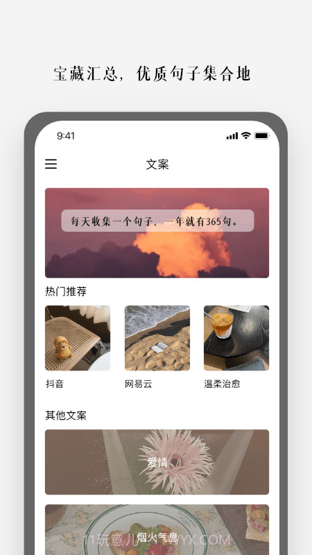 顶尖文案截图1