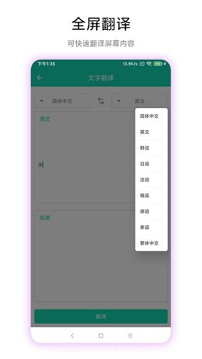 超级文字识别截图2