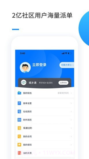 零工儿工人端截图4
