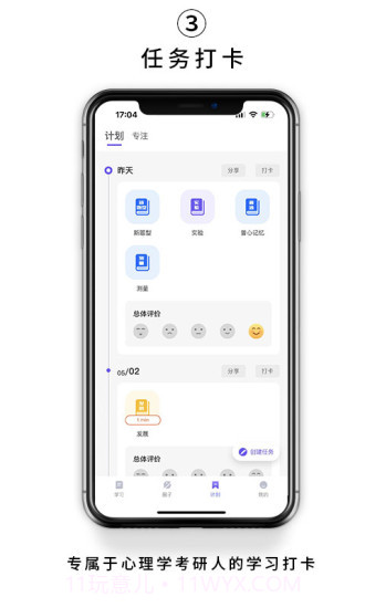 kelearn心理学考研截图3