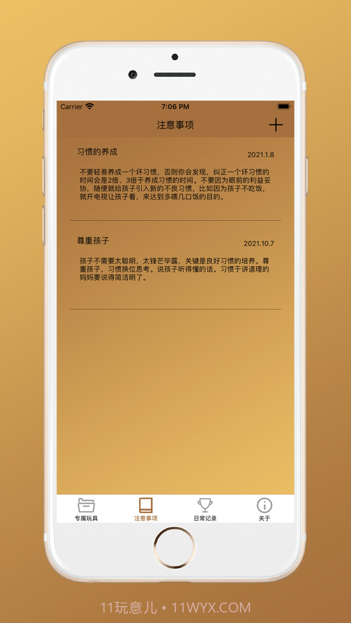 关怀备至截图2 关怀备至截图2