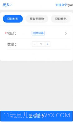 崩铁指令生成器截图1