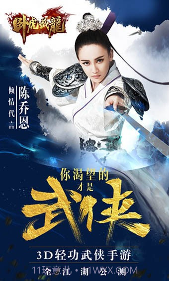 卧虎藏龙九游版截图1 卧虎藏龙九游版截图1