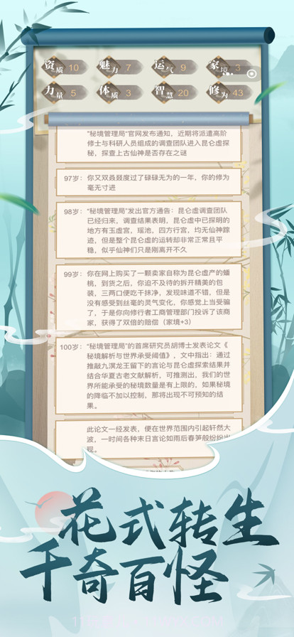 都市修仙模拟器截图2 都市修仙模拟器截图2