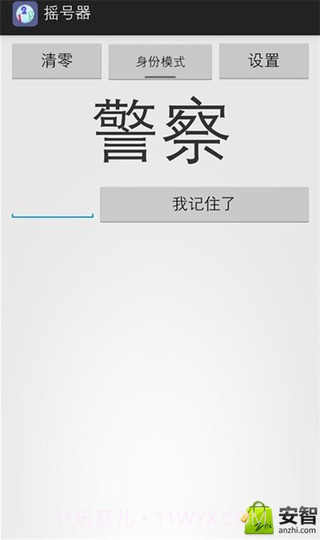 随机摇号器免费版截图4