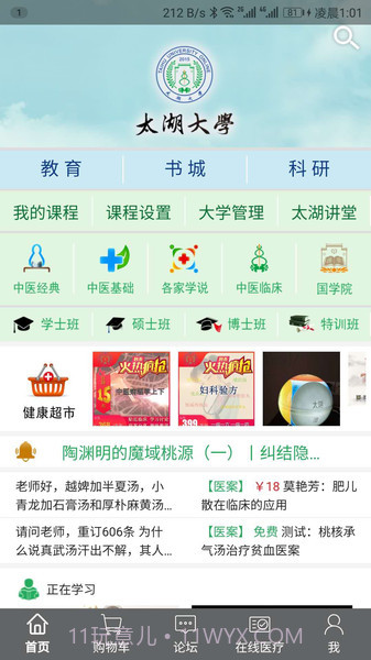 太湖学院一路健康截图2 太湖学院一路健康截图2
