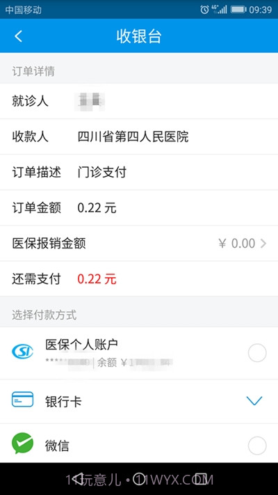 南充医保网上缴费截图2