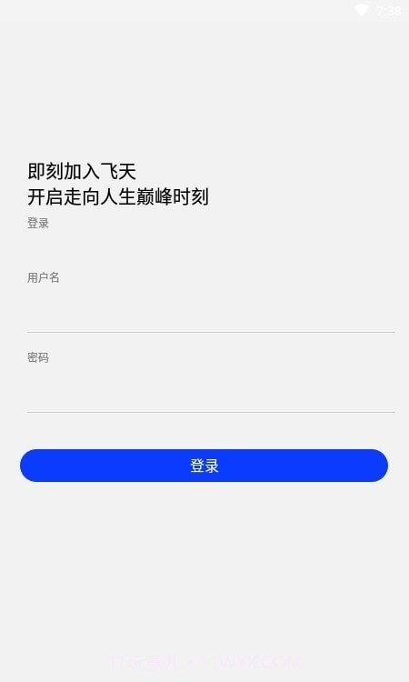 飞盒飞天截图1 飞盒飞天截图1