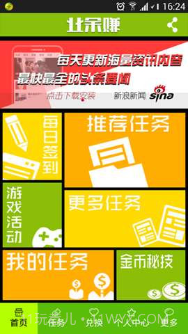 业余赚截图3 业余赚截图3