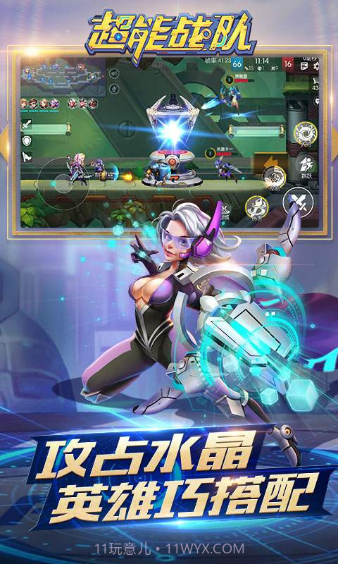 超能战队截图4