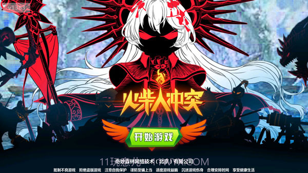 火柴人冲突截图1