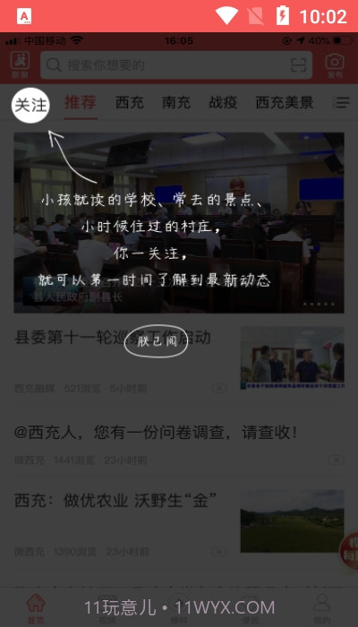 充锋号(西充融媒体)截图3 充锋号(西充融媒体)截图3