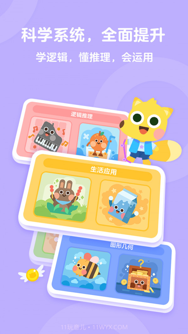 有道少儿思维截图1