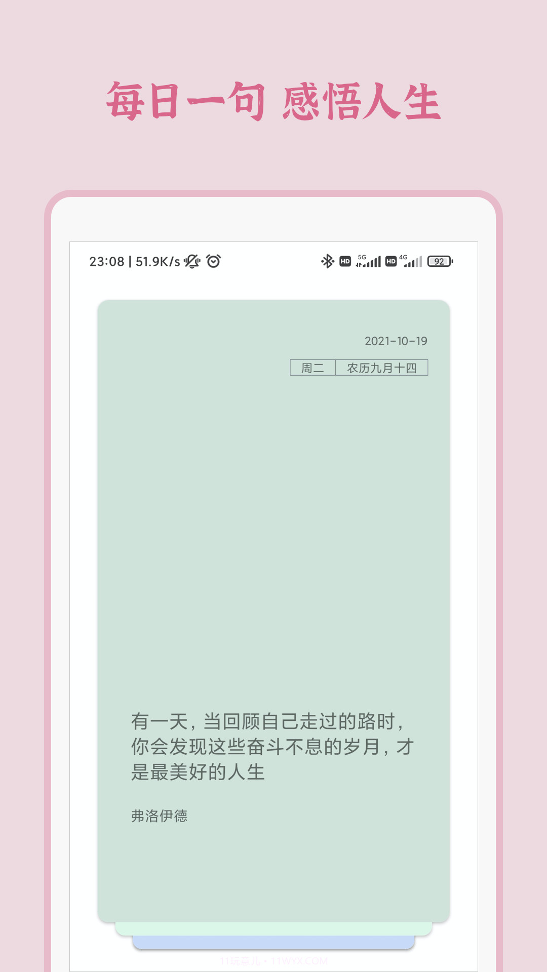 一句截图4