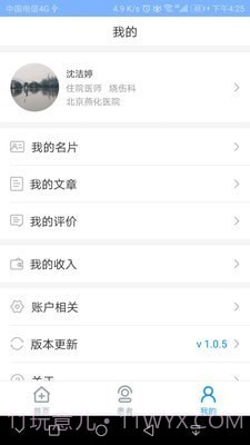 凤凰好护士医护版截图4