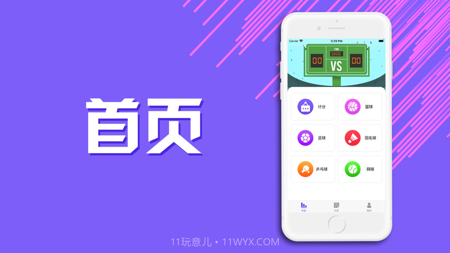 随意计截图3 随意计截图3