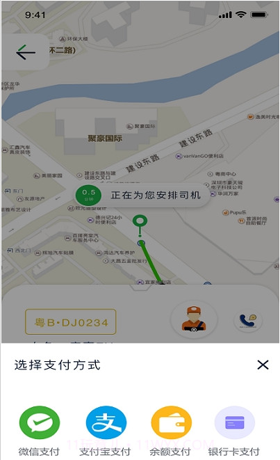 蜂度出行截图2 蜂度出行截图2