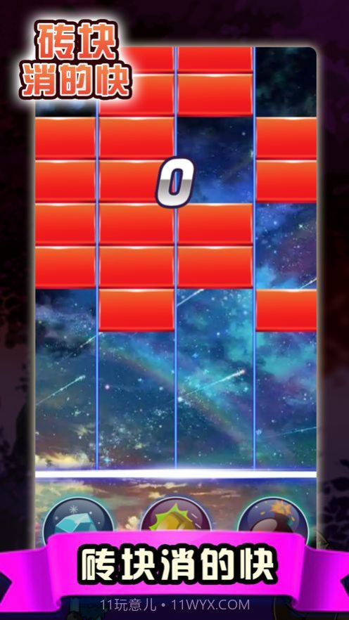 砖块消的快截图3 砖块消的快截图3